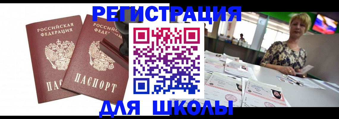 прописка в Заозёрном