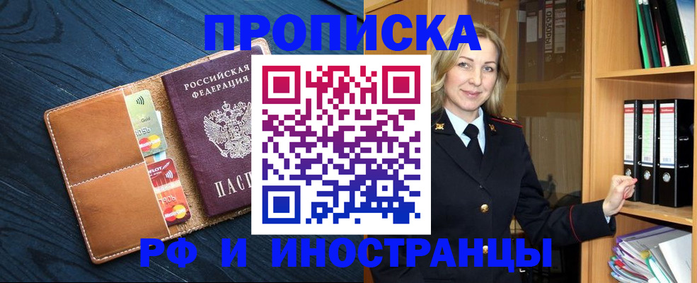 прописка от собственника в Заозёрном