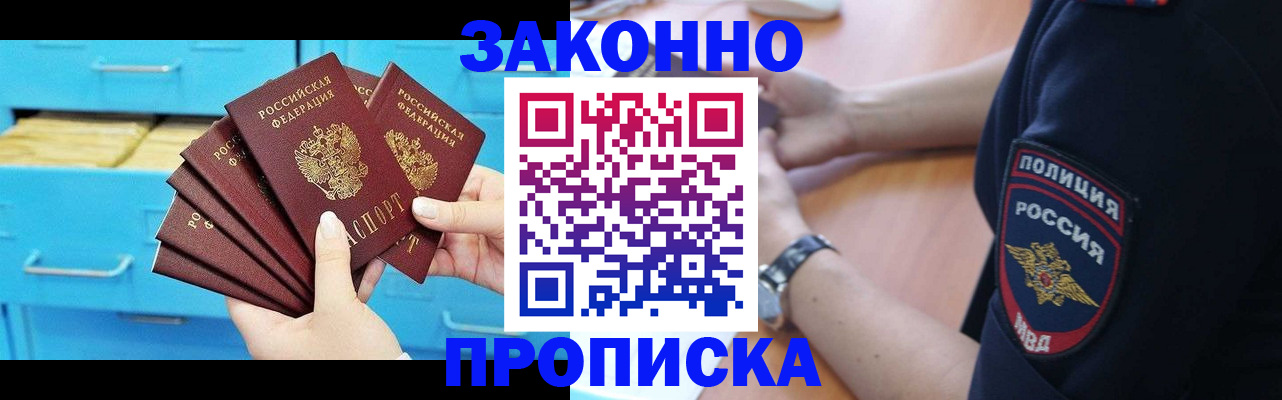 временная регистрация в Заозёрном