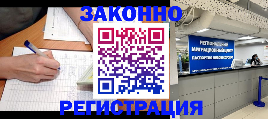 регистрация в Заозёрном