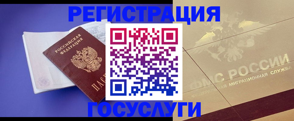 временная регистрация для всех в Заозёрном