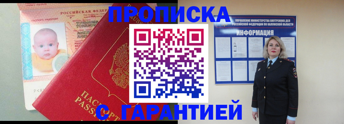 прописка от собственника в Заозёрном