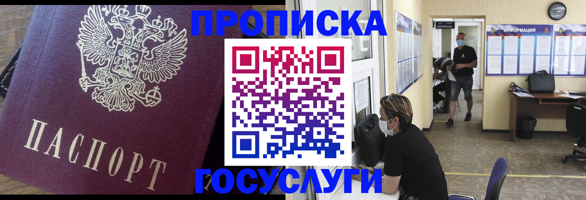 прописка законно в Заозёрном